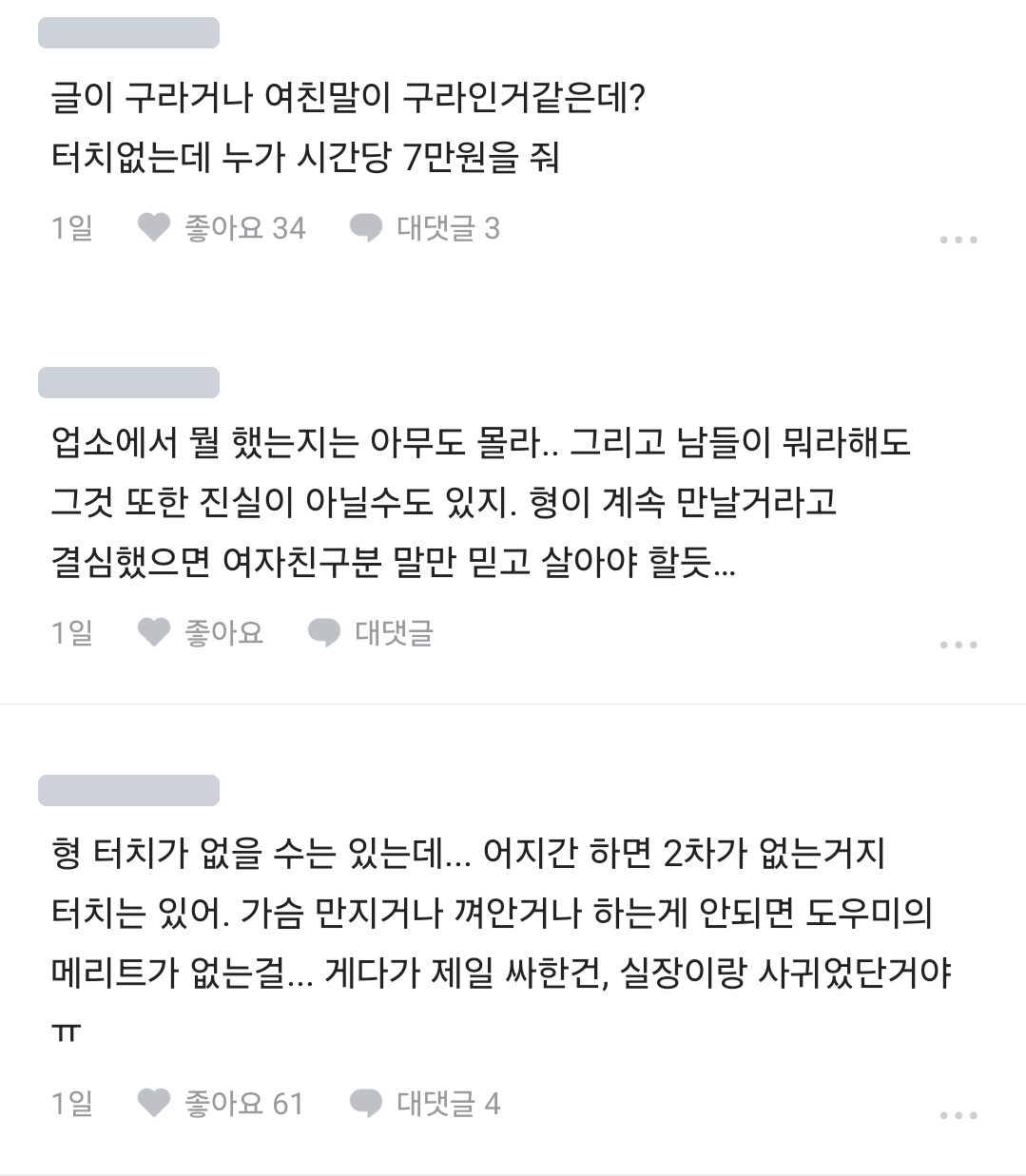 블라인드 댓글 캡처