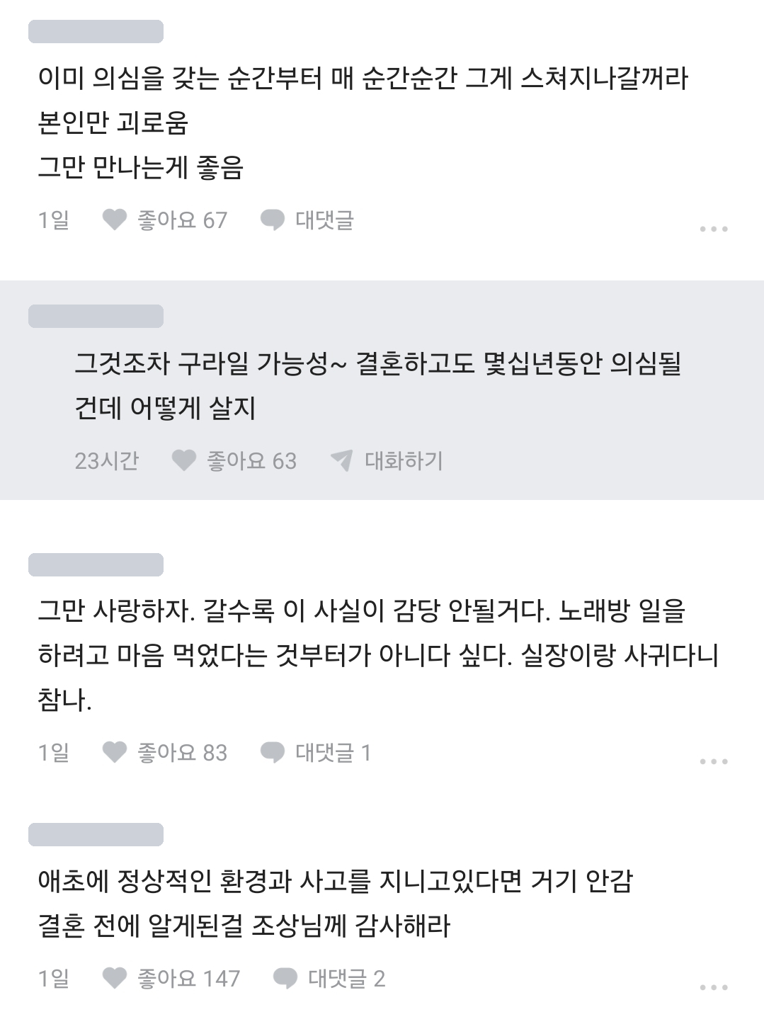 블라인드 댓글 캡처