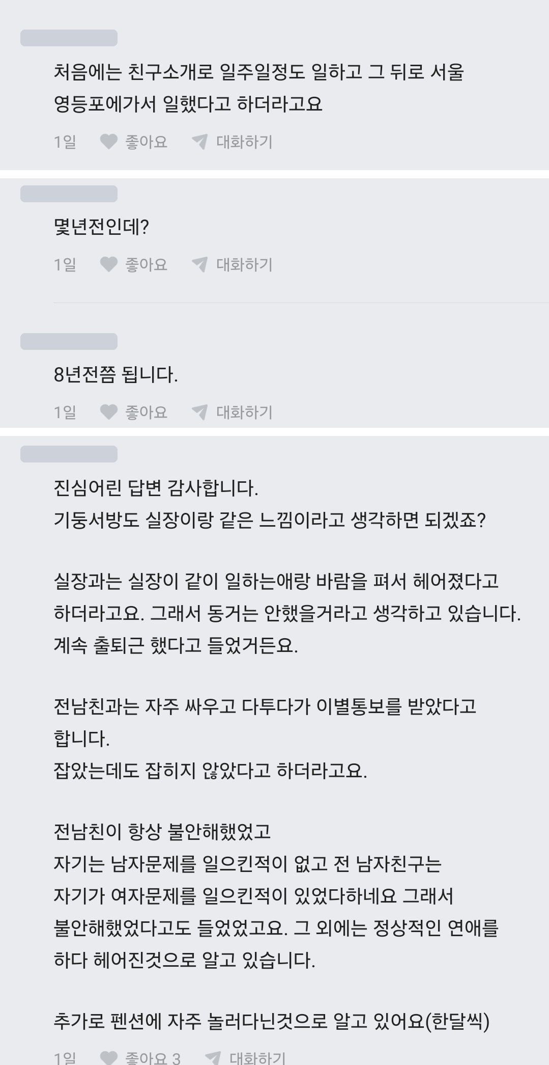 블라인드 글쓴이 답글 캡처